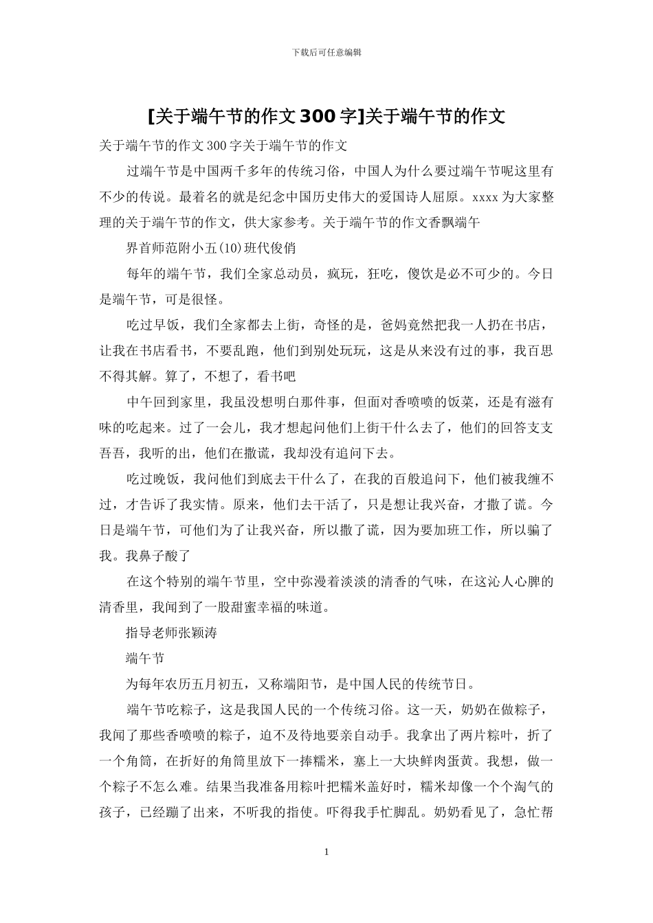 关于端午节的作文_第1页