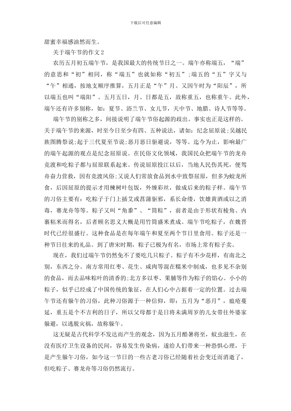 关于端午节的作文_第2页
