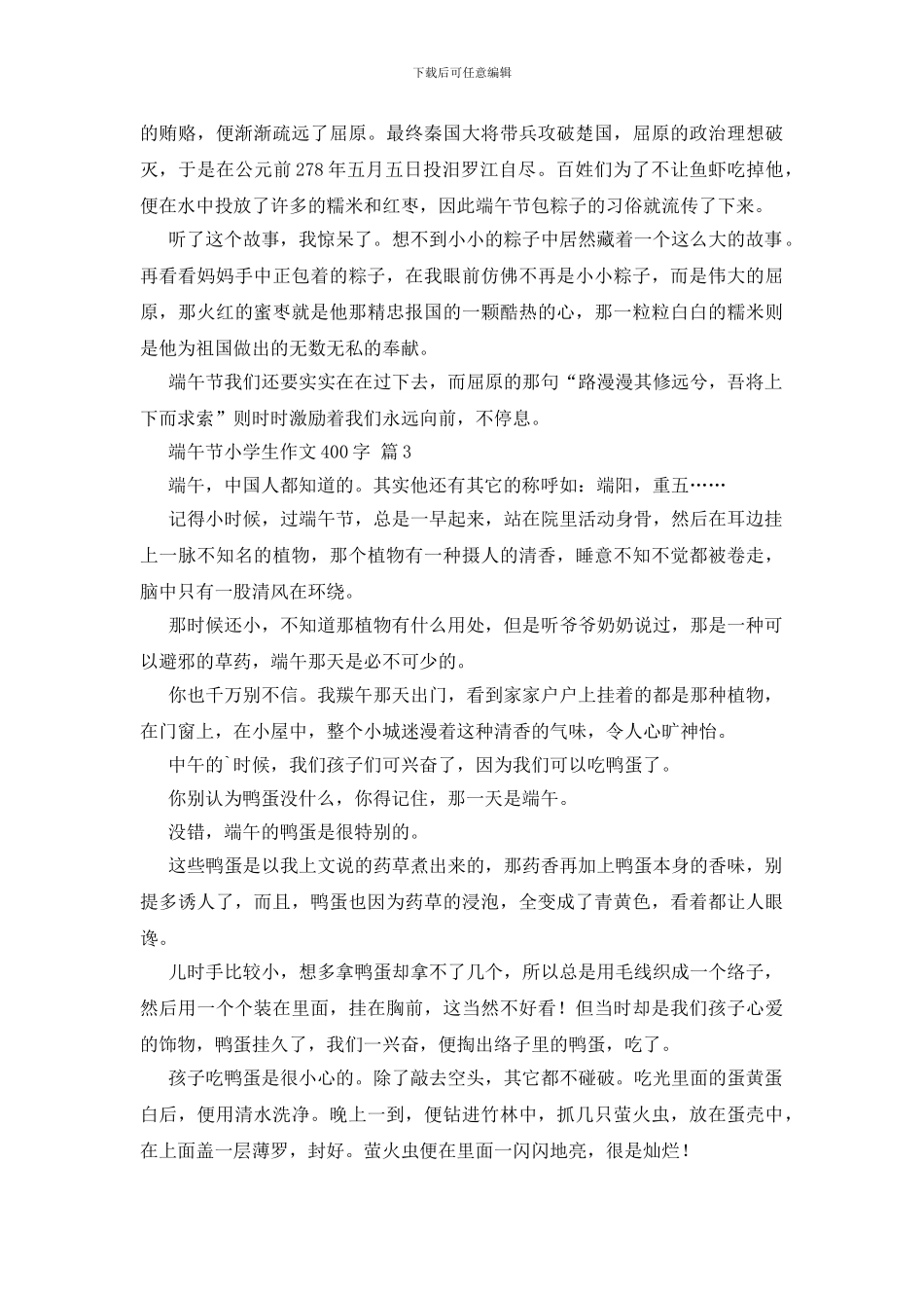 关于端午节小学生作文400字5篇_第2页