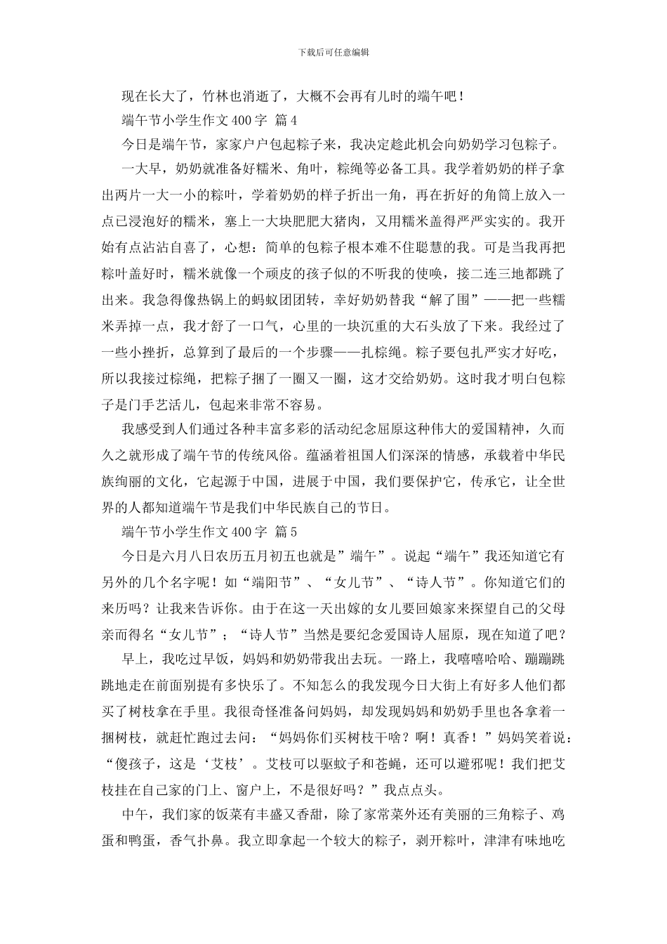 关于端午节小学生作文400字5篇_第3页