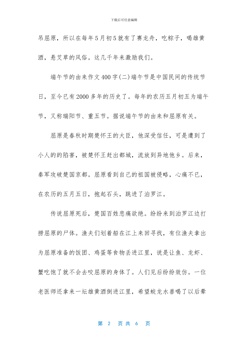 关于端午节的由来的作文-_第2页