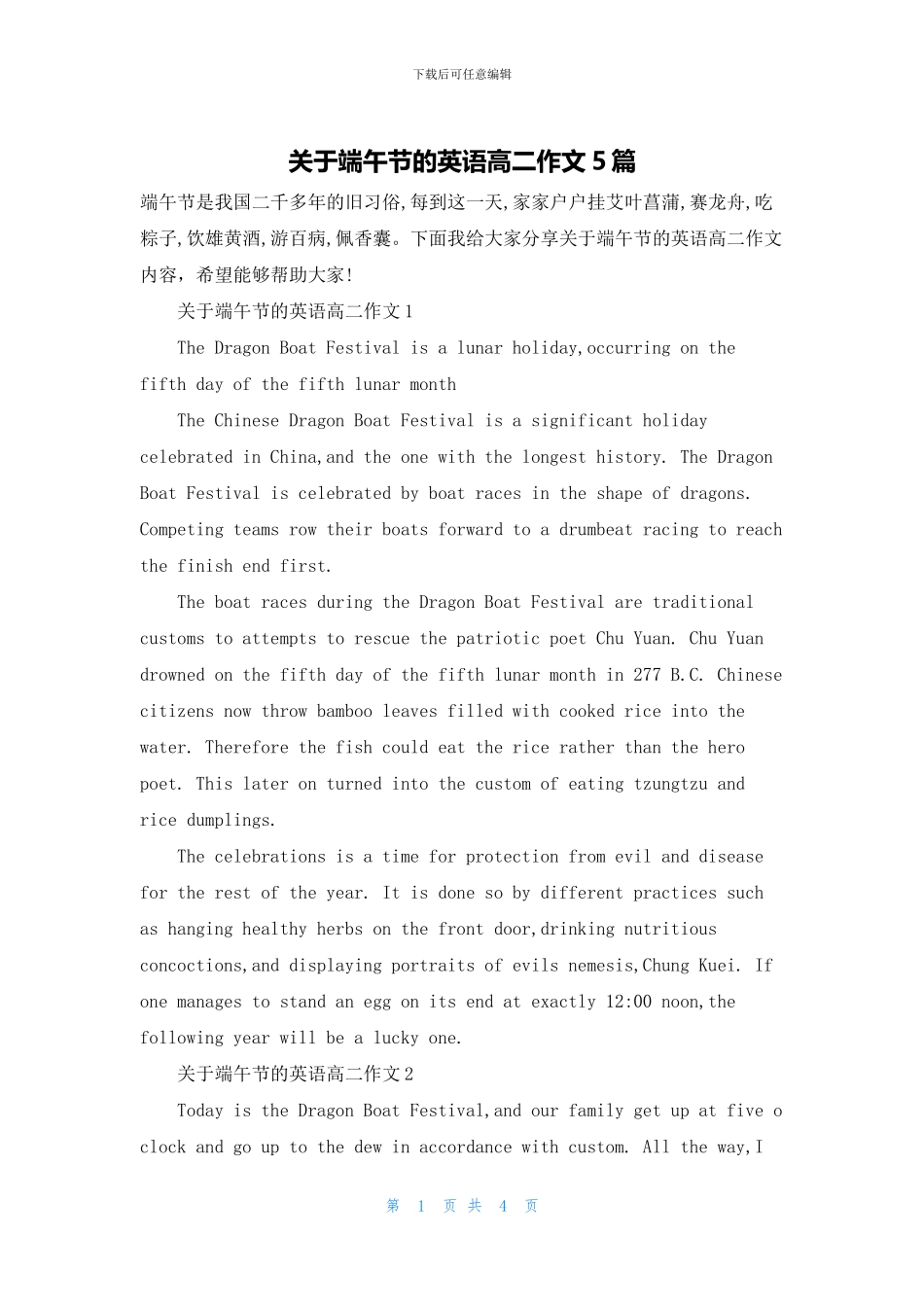 关于端午节的英语高二作文5篇_第1页