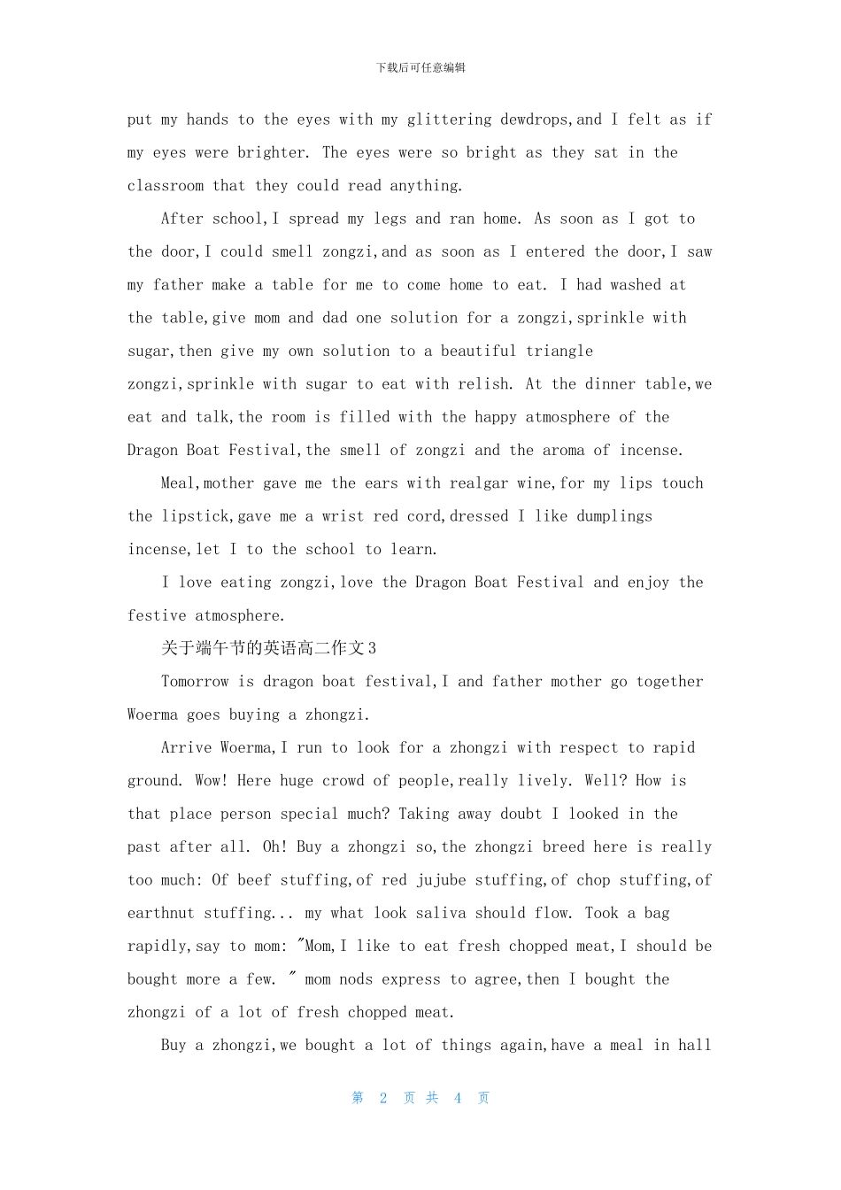 关于端午节的英语高二作文5篇_第2页