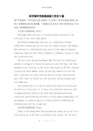 关于端午节的英语高二作文5篇
