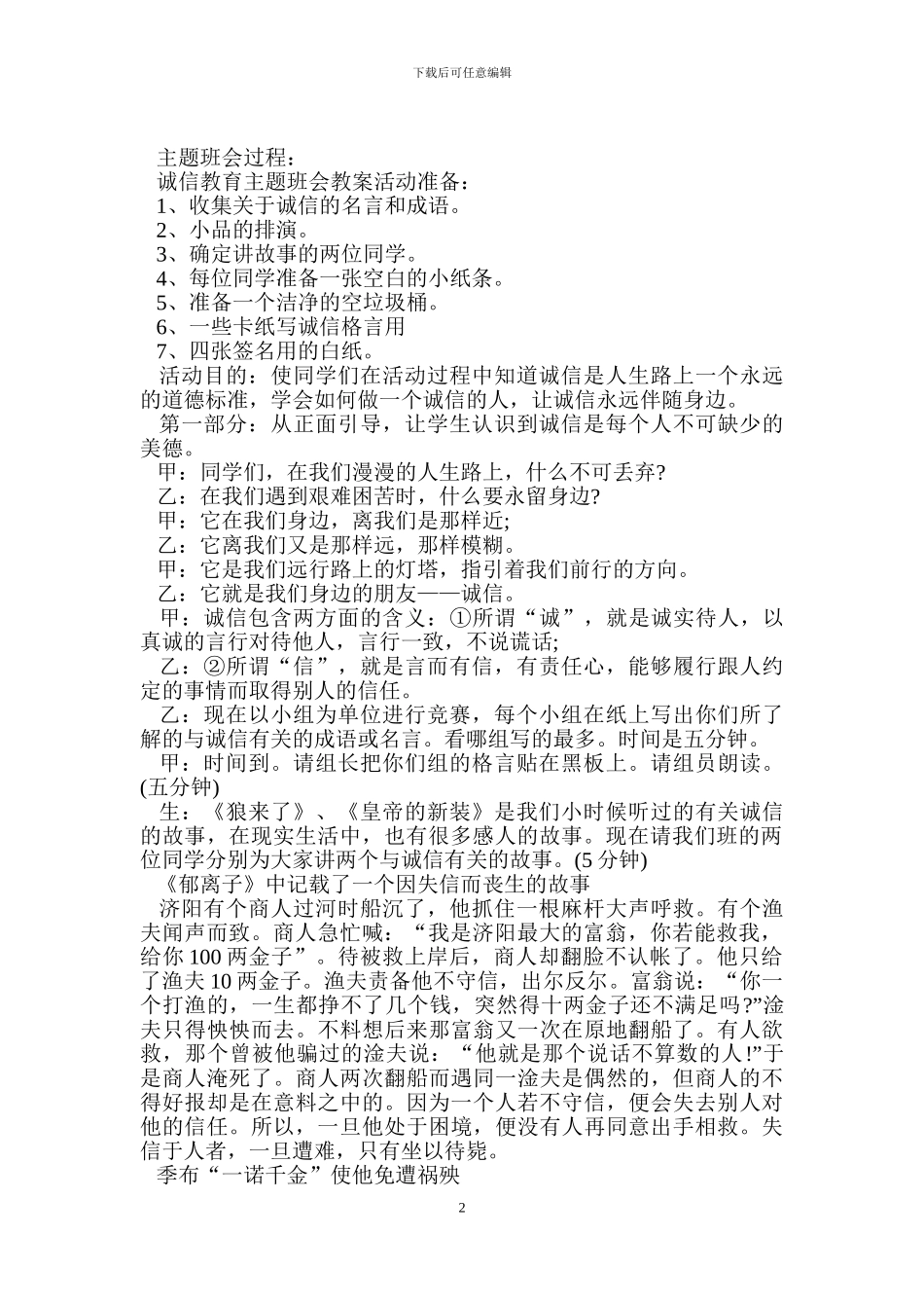关于组织诚信教育主题班会_第2页