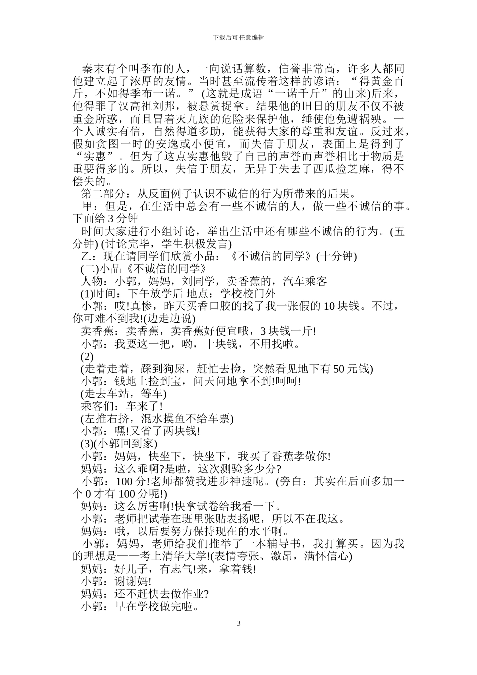 关于组织诚信教育主题班会_第3页