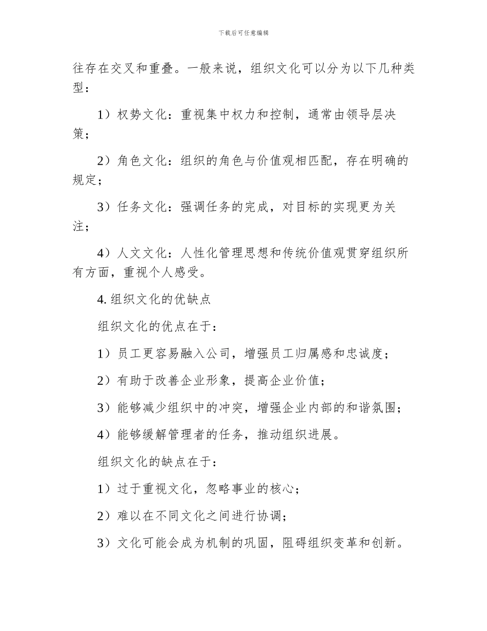 关于组织文化的研究综述_第2页