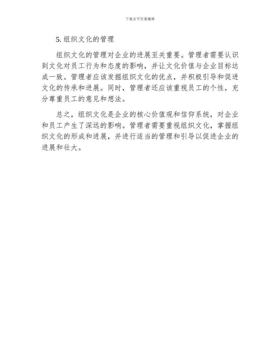 关于组织文化的研究综述_第3页