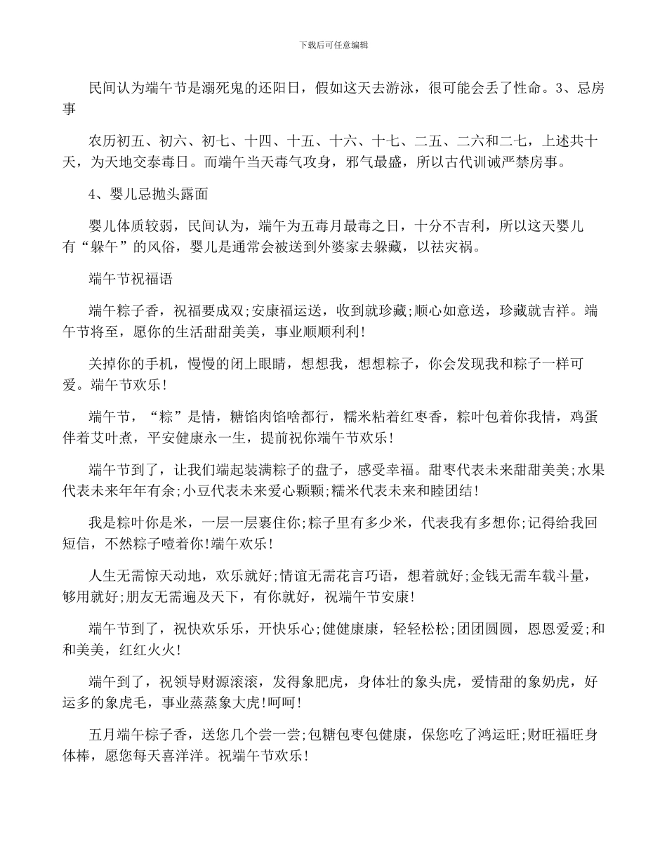 关于端午的习俗有哪些_第2页