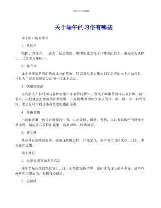 关于端午的习俗有哪些