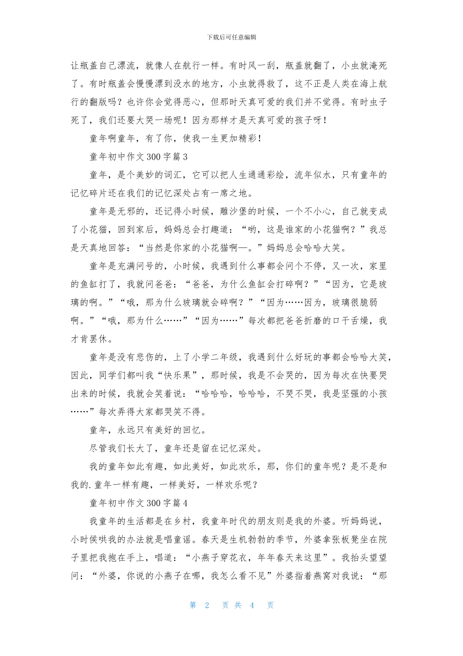 关于童年初中作文300字汇总6篇_第2页