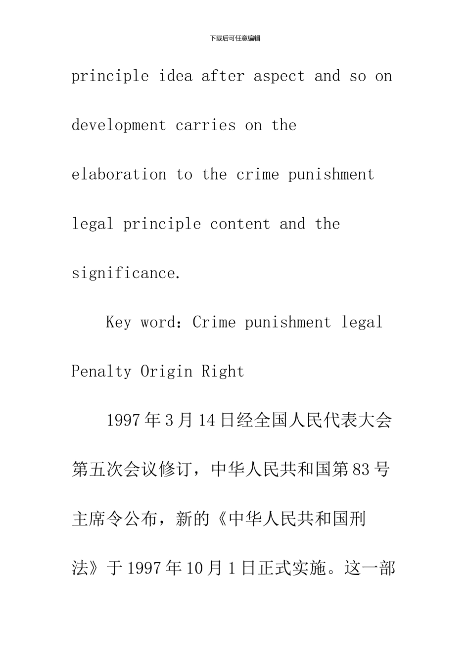 关于罪刑法定-思想基础_第2页