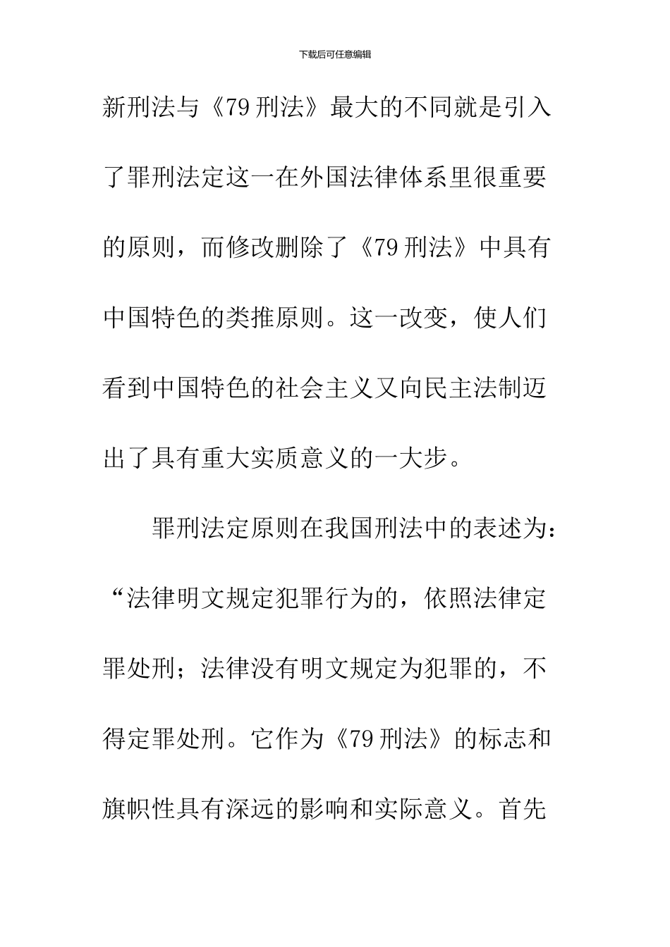 关于罪刑法定-思想基础_第3页