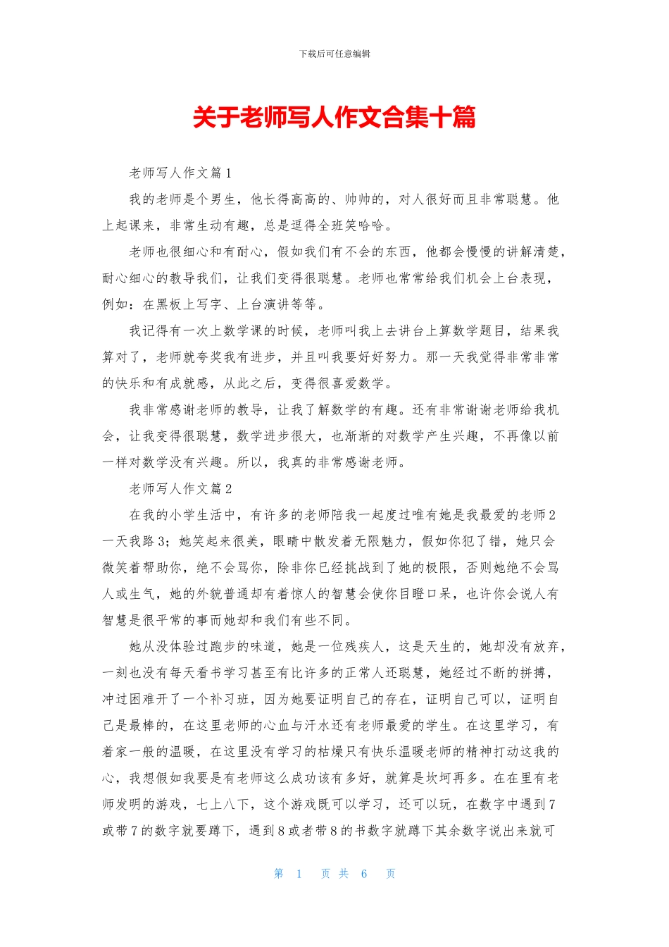 关于老师写人作文合集十篇_第1页