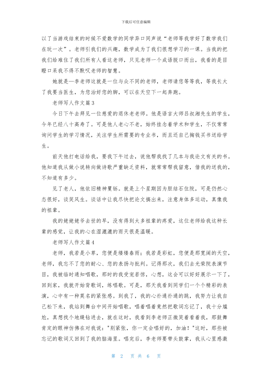 关于老师写人作文合集十篇_第2页