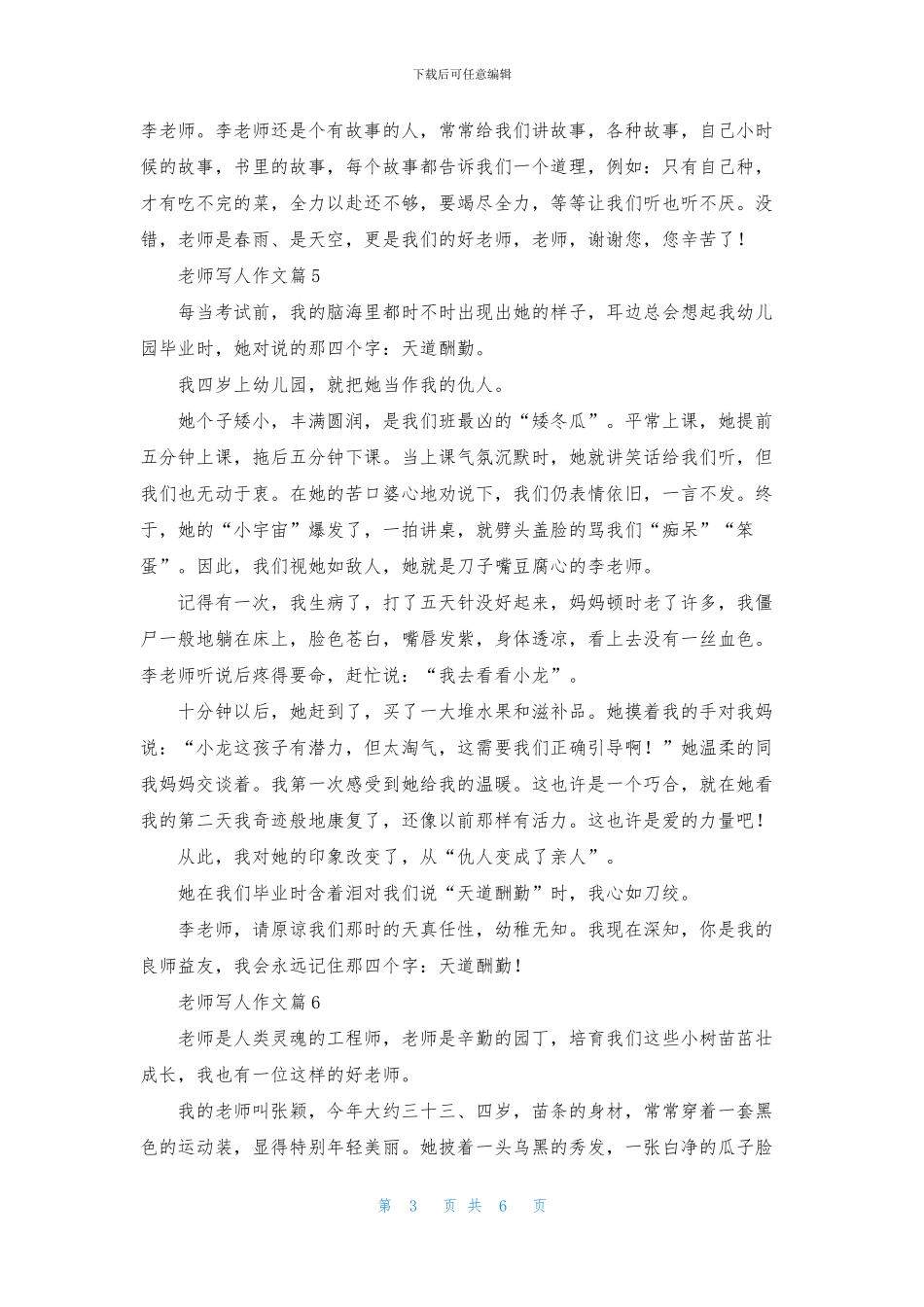 关于老师写人作文合集十篇_第3页