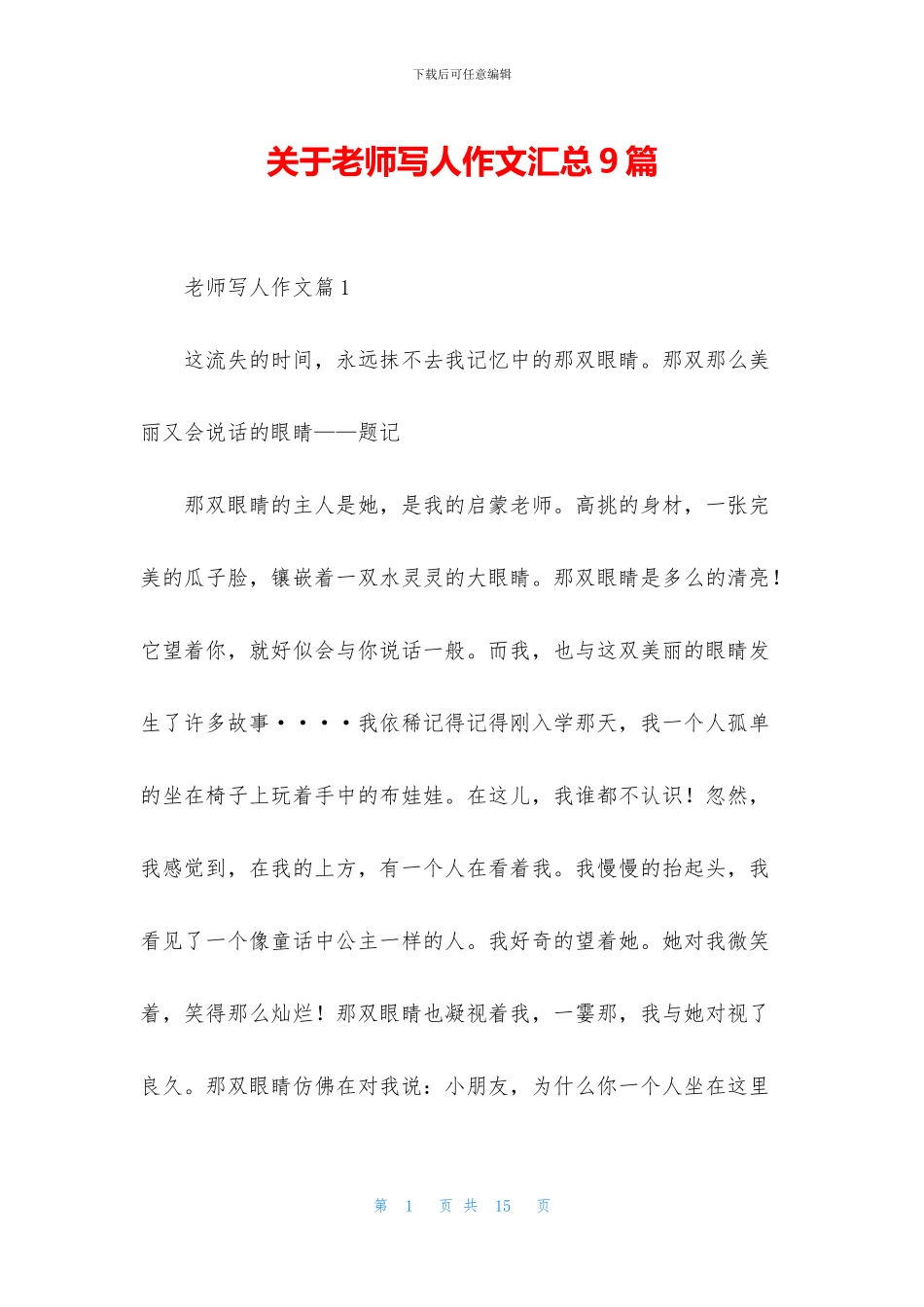 关于老师写人作文汇总9篇_第1页