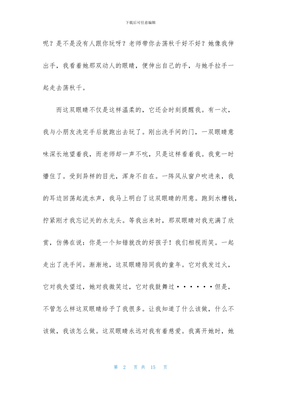 关于老师写人作文汇总9篇_第2页
