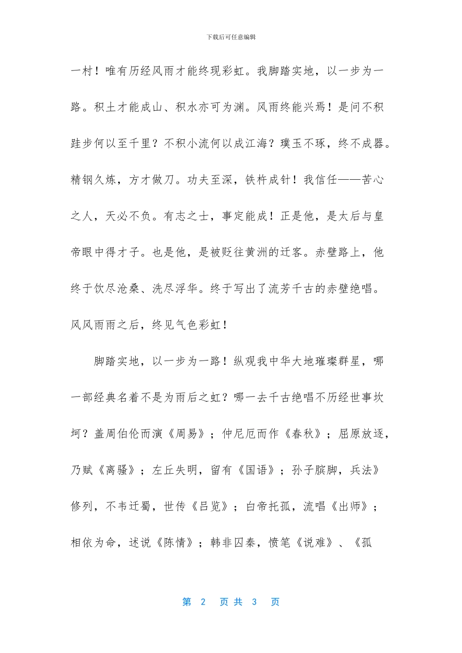 关于脚踏实地的作文500字_第2页