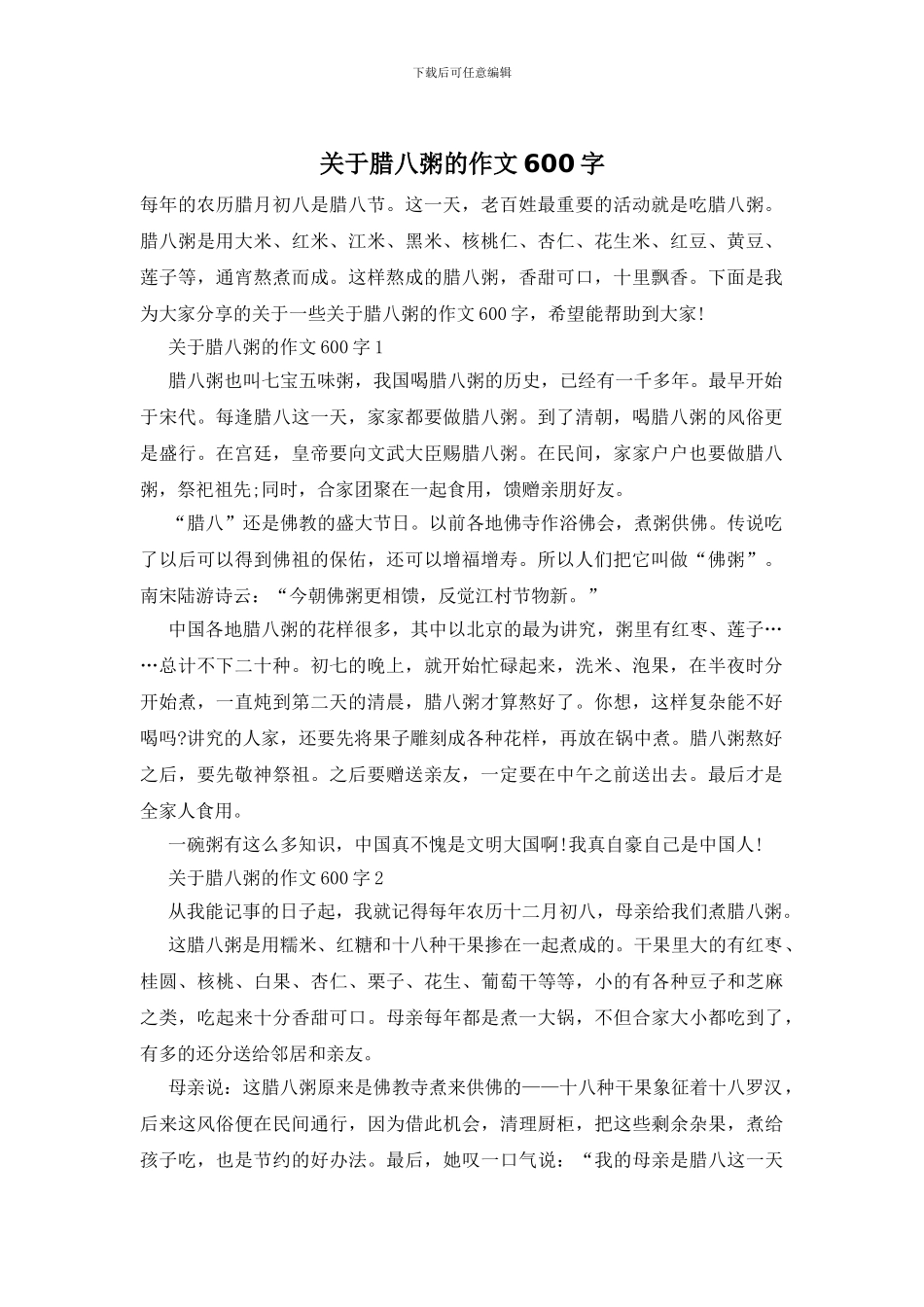 关于腊八粥的作文600字_第1页