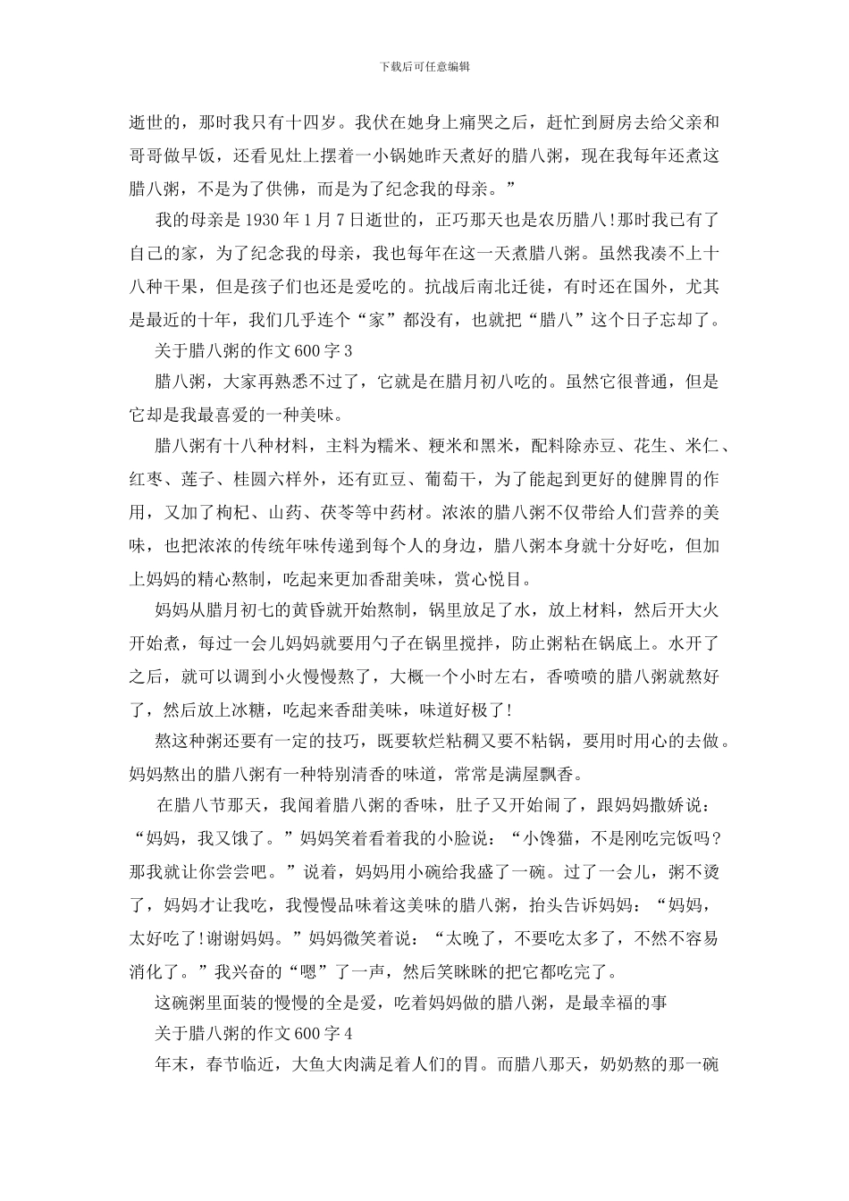 关于腊八粥的作文600字_第2页