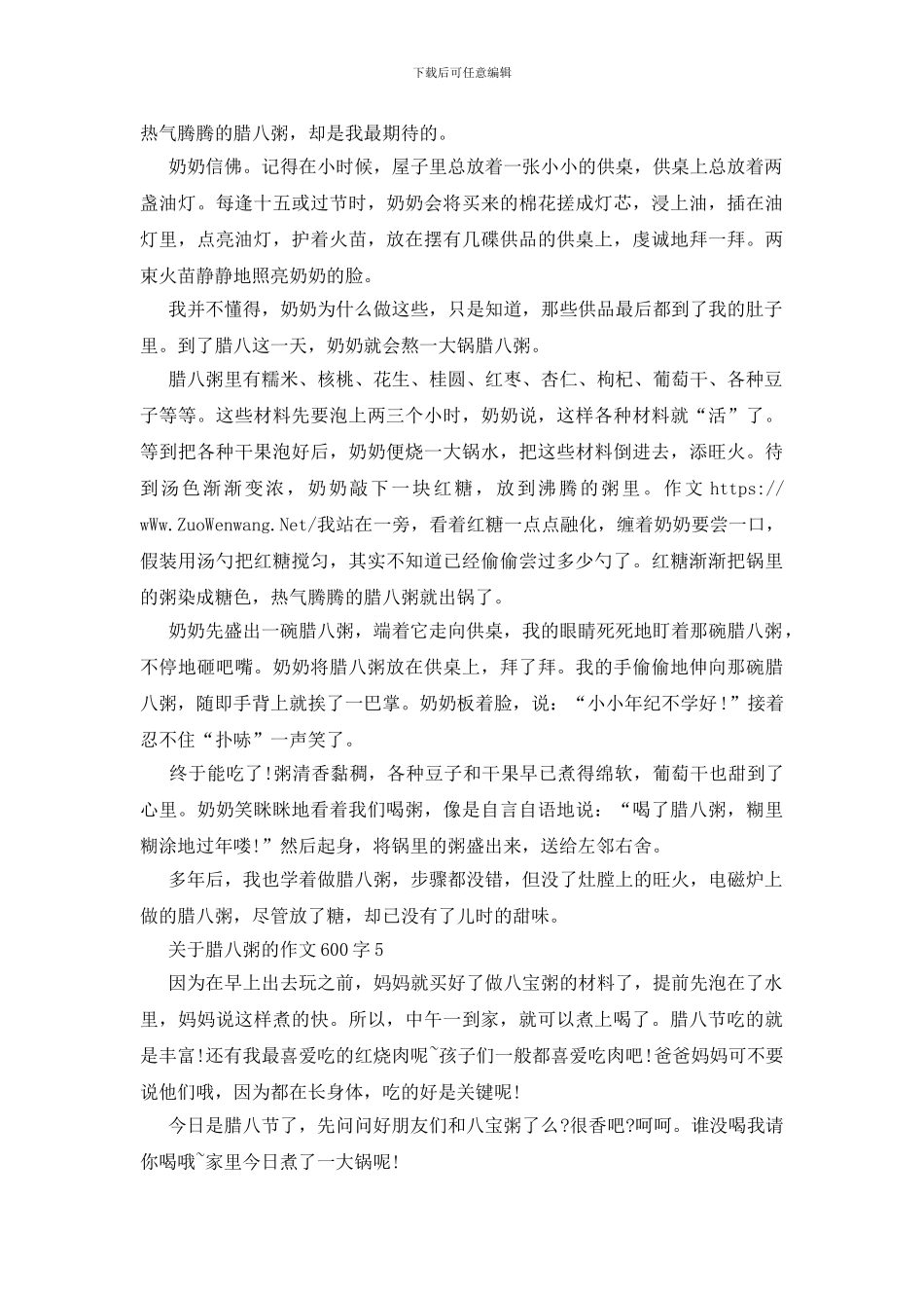 关于腊八粥的作文600字_第3页