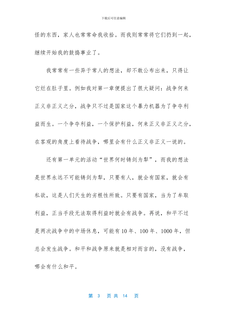 关于自我介绍初二作文集锦六篇_第3页