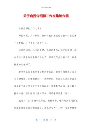 关于自我介绍初二作文集锦六篇