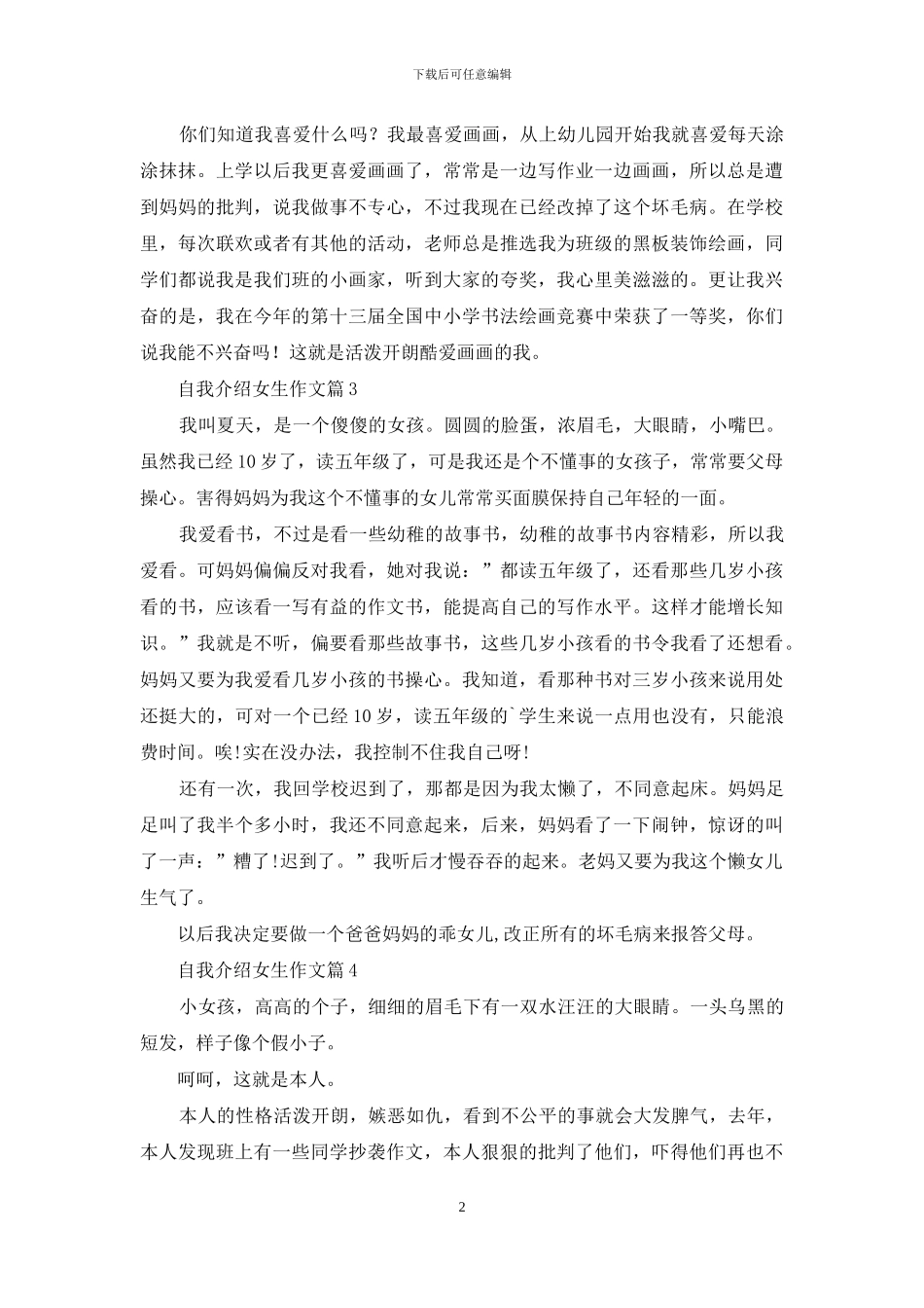关于自我介绍女生作文4篇_第2页