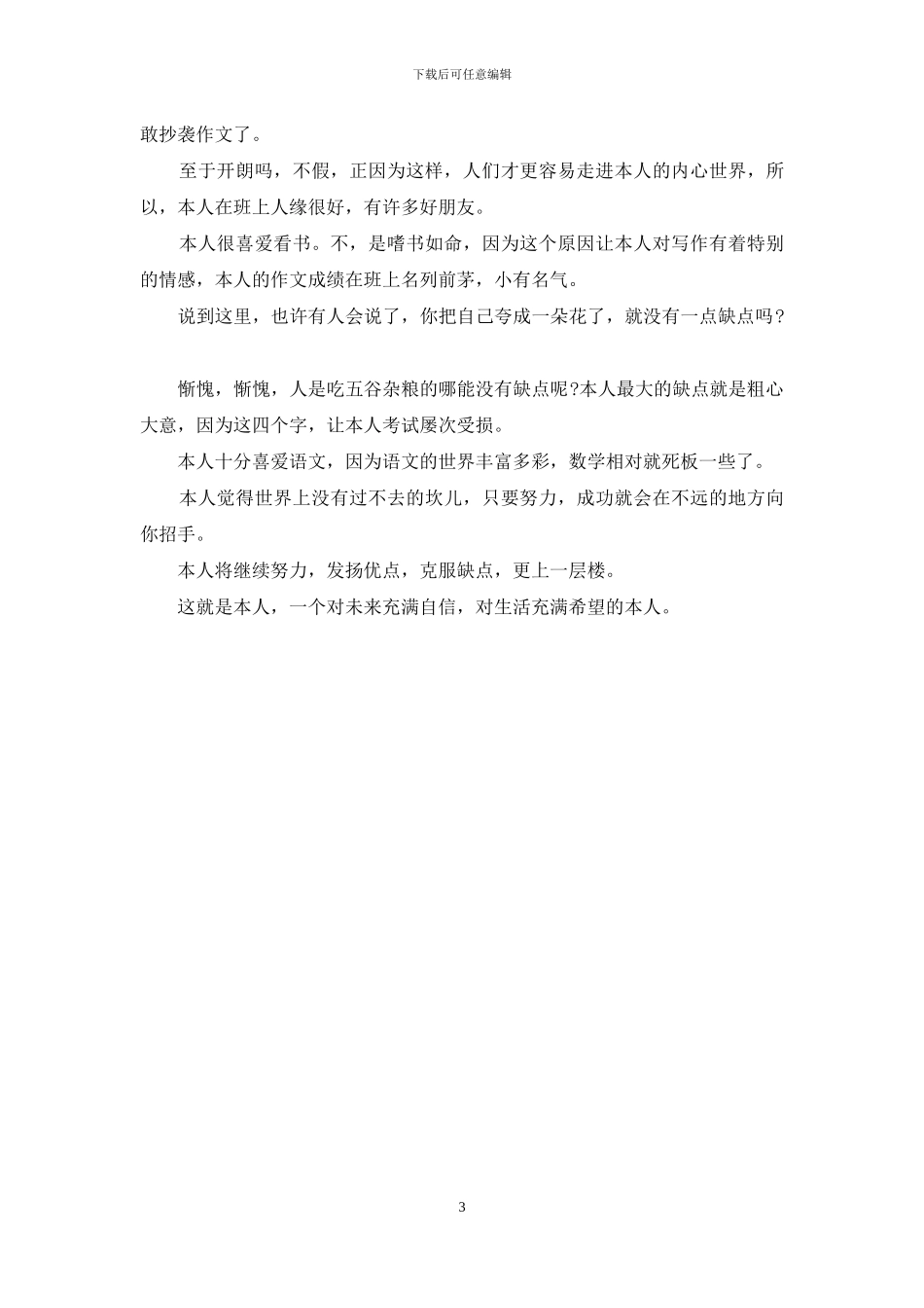 关于自我介绍女生作文4篇_第3页