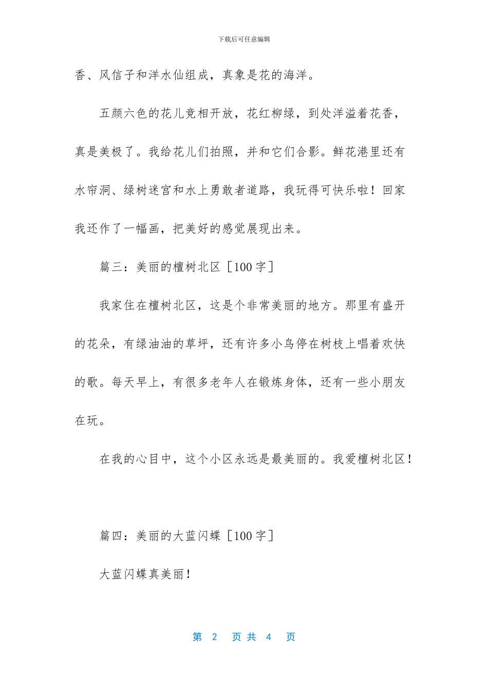 关于美丽的什么作文100字范文-美丽的遇见作文范文_第2页