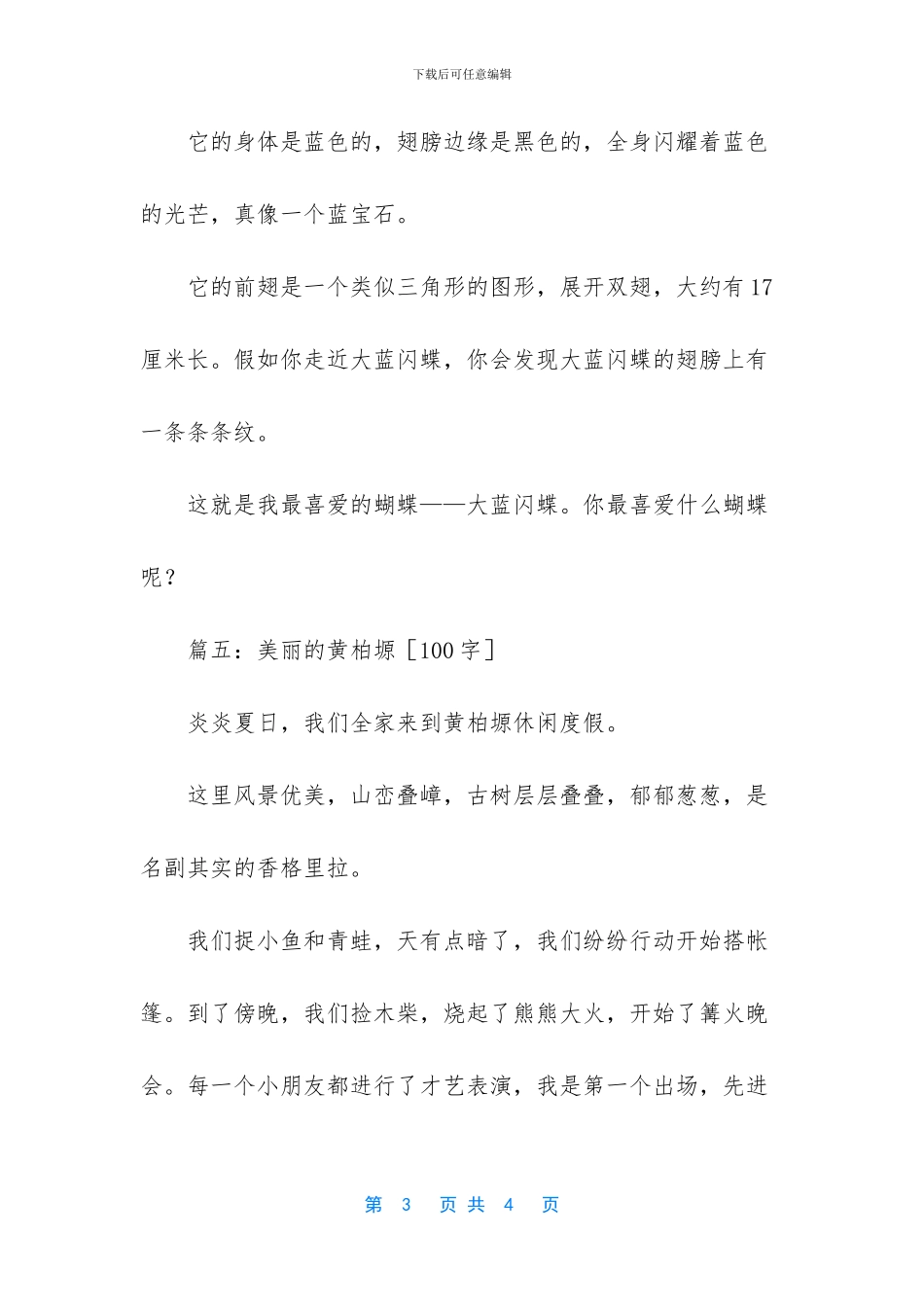 关于美丽的什么作文100字范文-美丽的遇见作文范文_第3页
