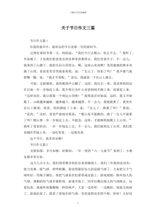 关于节日作文三篇