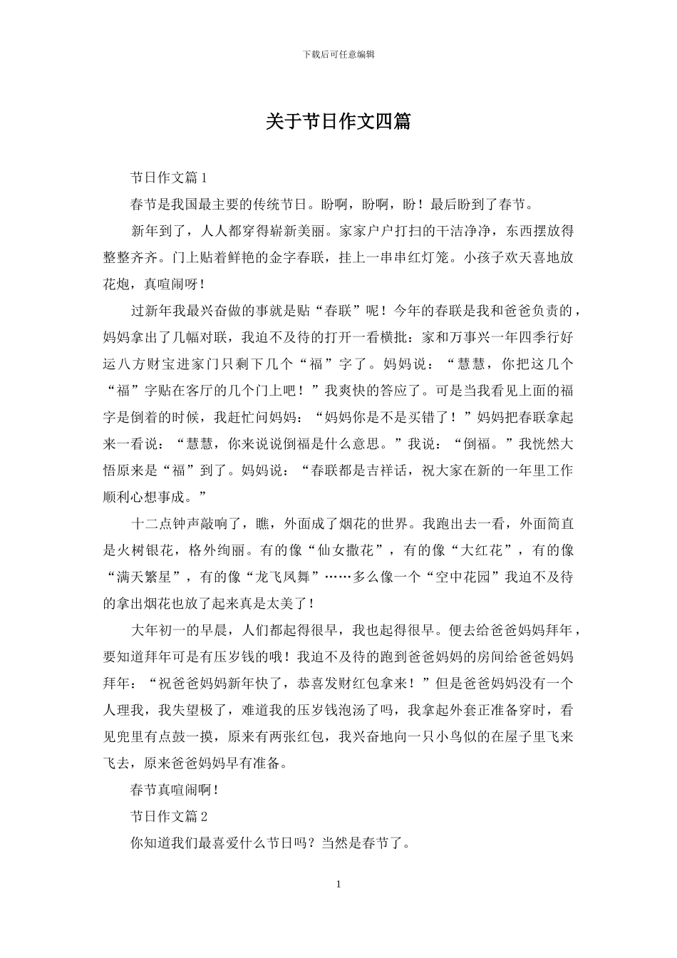 关于节日作文四篇_第1页