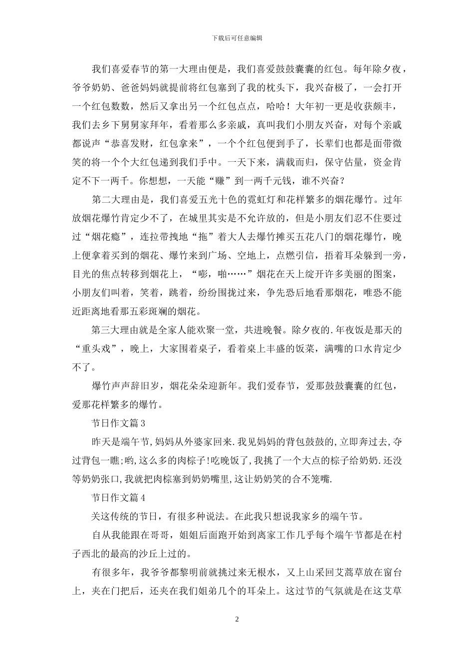 关于节日作文四篇_第2页