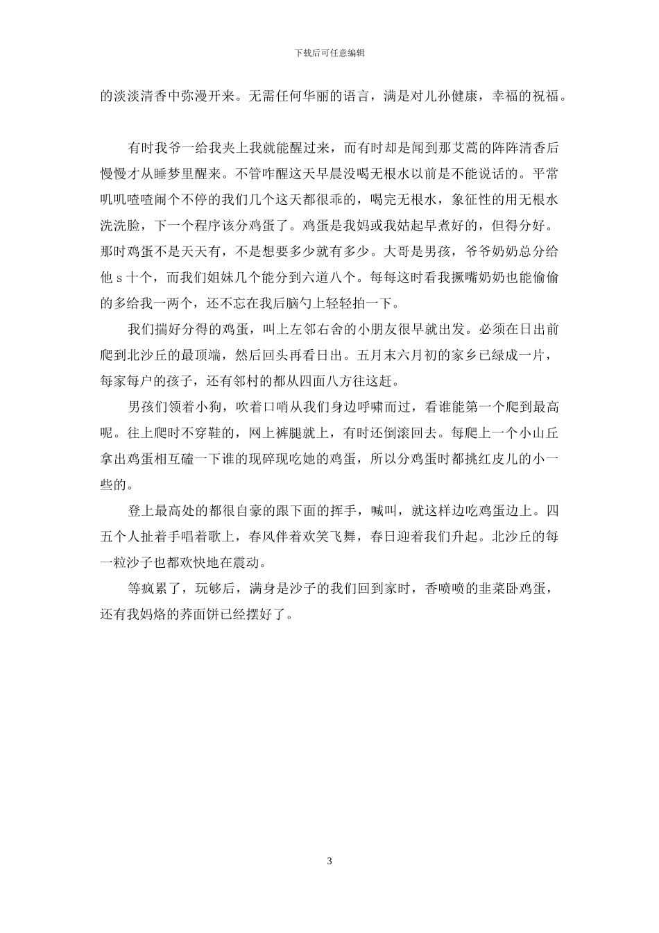 关于节日作文四篇_第3页