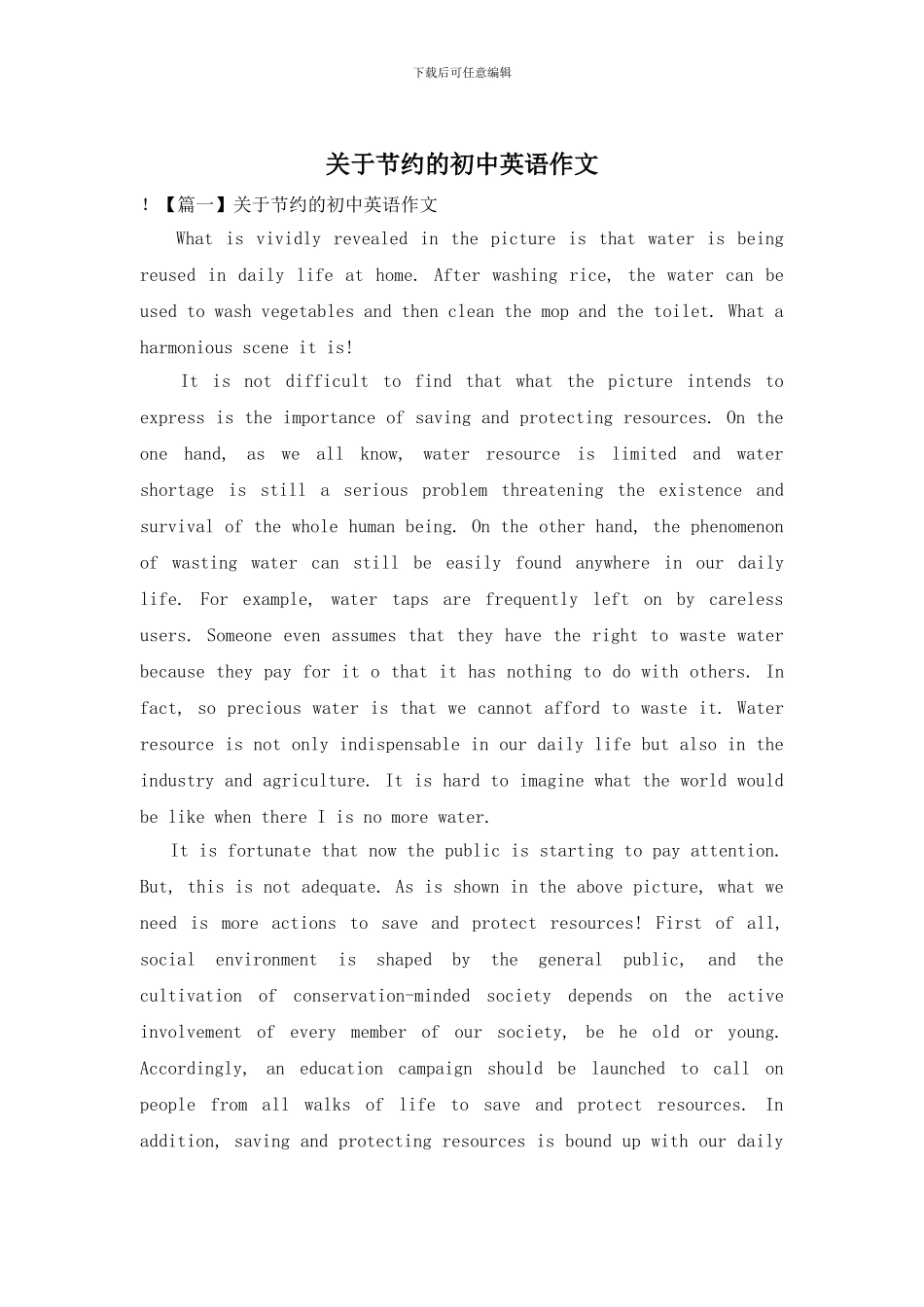 关于节约的初中英语作文_第1页