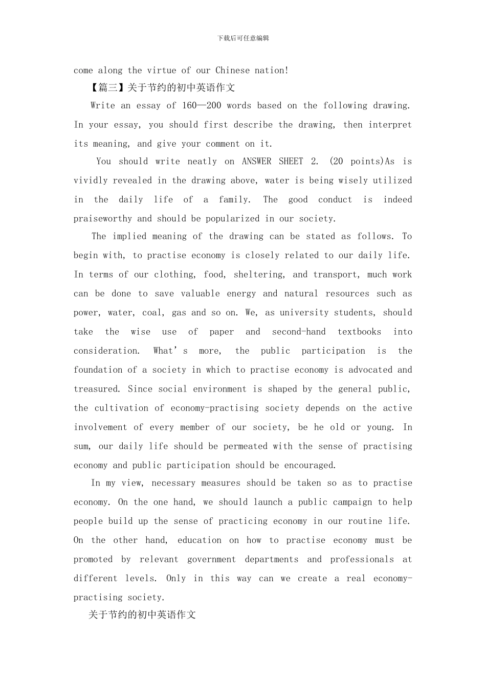 关于节约的初中英语作文_第3页