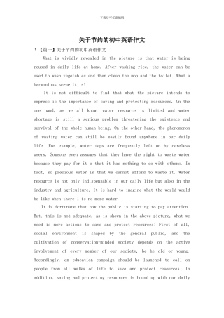 关于节约的初中英语作文