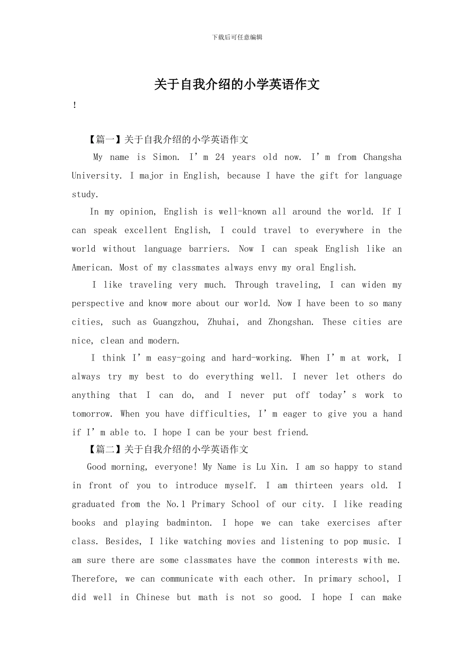 关于自我介绍的小学英语作文_第1页