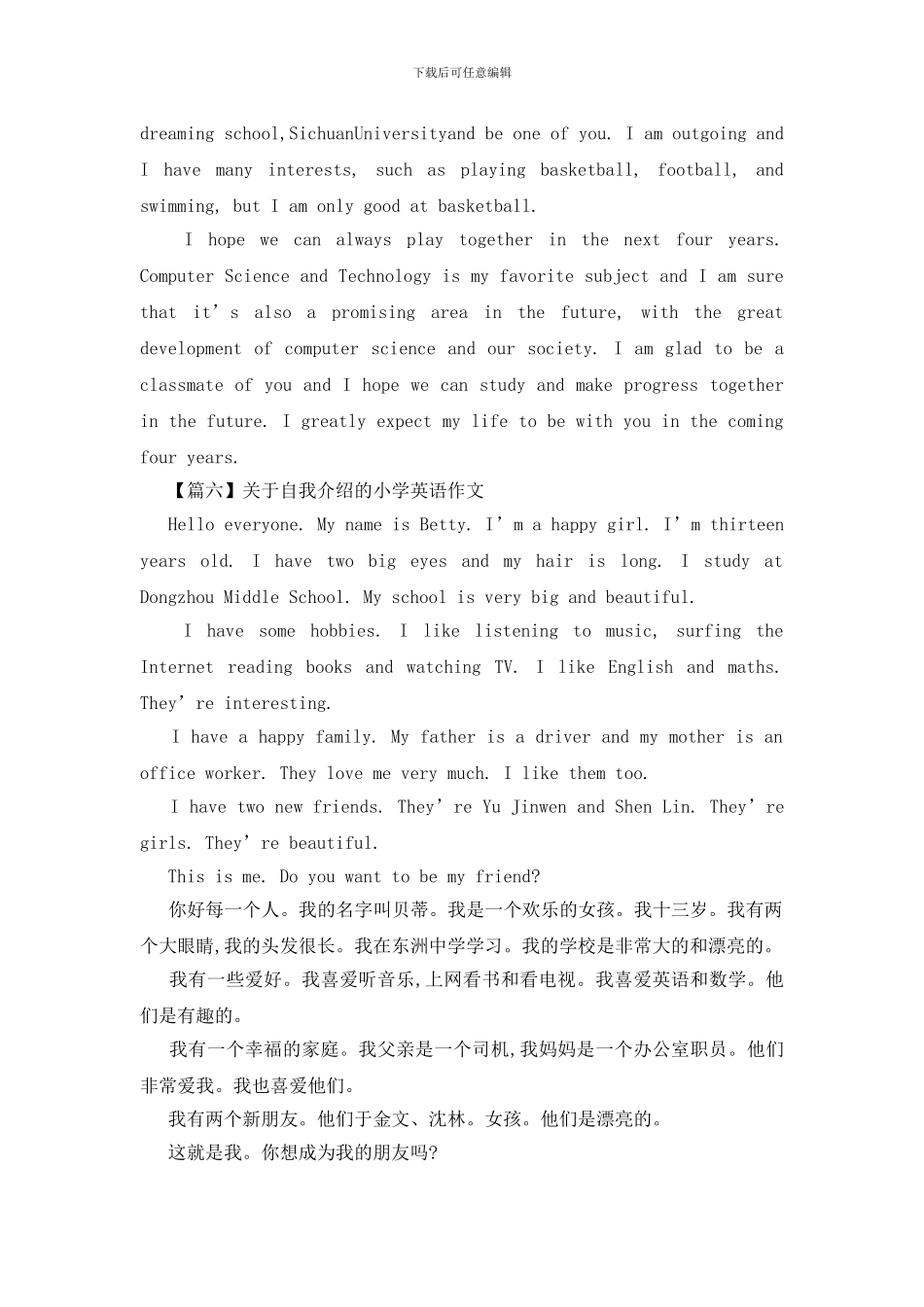 关于自我介绍的小学英语作文_第3页