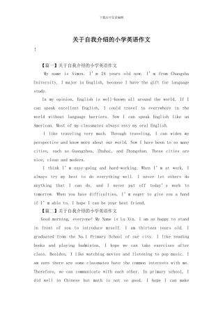 关于自我介绍的小学英语作文