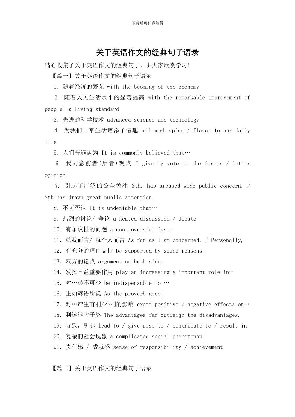 关于英语作文的经典句子语录_第1页