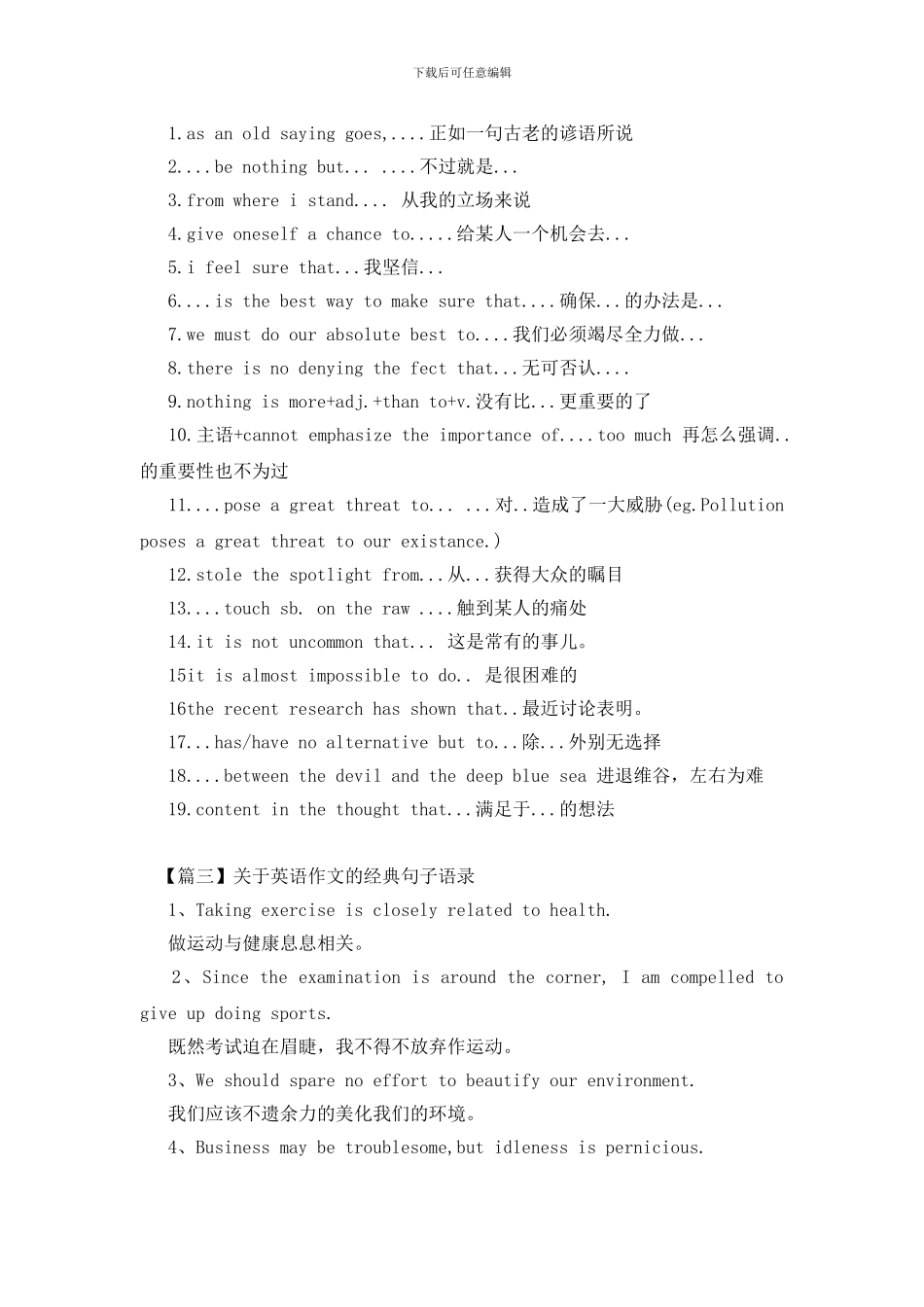 关于英语作文的经典句子语录_第2页