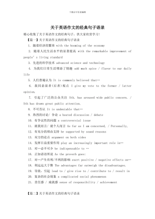 关于英语作文的经典句子语录