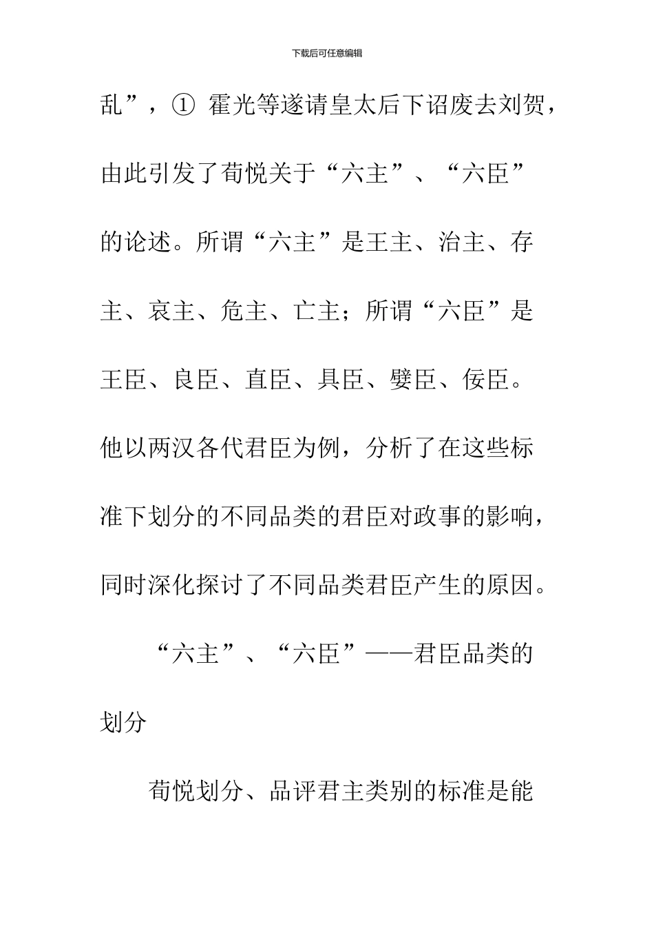 关于荀悦政治思想浅论-1_第3页