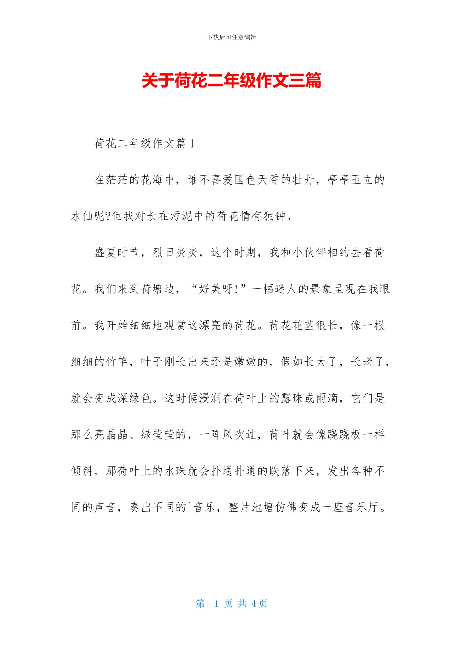 关于荷花二年级作文三篇_第1页