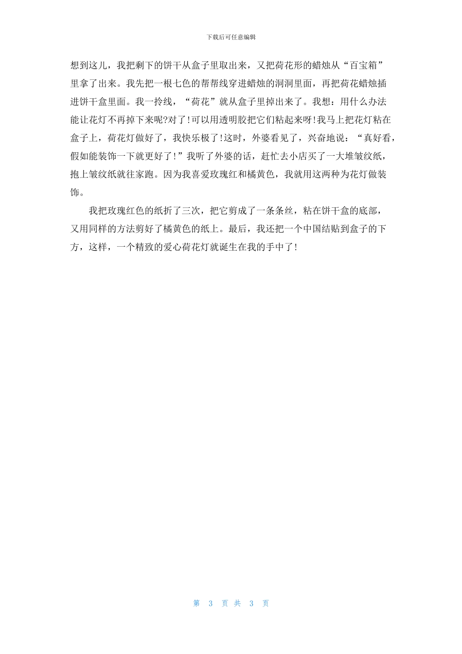 关于荷花二年级作文300字四篇_第3页