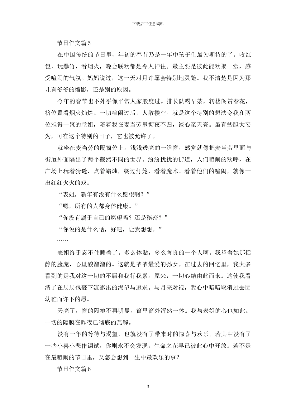 关于节日作文9篇_第3页