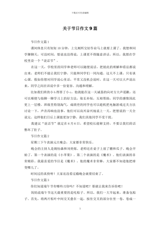关于节日作文9篇